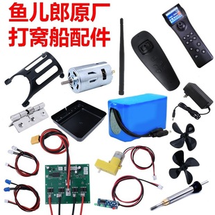 High-Speed Fishing Boat Accessories Modified with Visual Anchor Fish One-Click Return Cruise Remote Control Boat Accessories New Motor