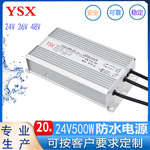 500W防水电源24V500W 36V500W 48V500V防水电源 雾化器加湿器电源