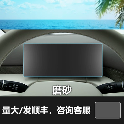 Car interior film | Large Screen Navigation Screen Tempered - 25-models-of-wei-brand-alpine-8-9-instrument-screen-frosted-tempered-film