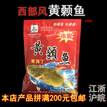 西部风黄颡鱼浓腥版野钓黄辣丁钓饵黑坑湖库200g/120袋黄颡鱼鱼饵