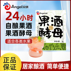 安琪果酒酵母3克自制水果酒专桔用酵母发酵粉