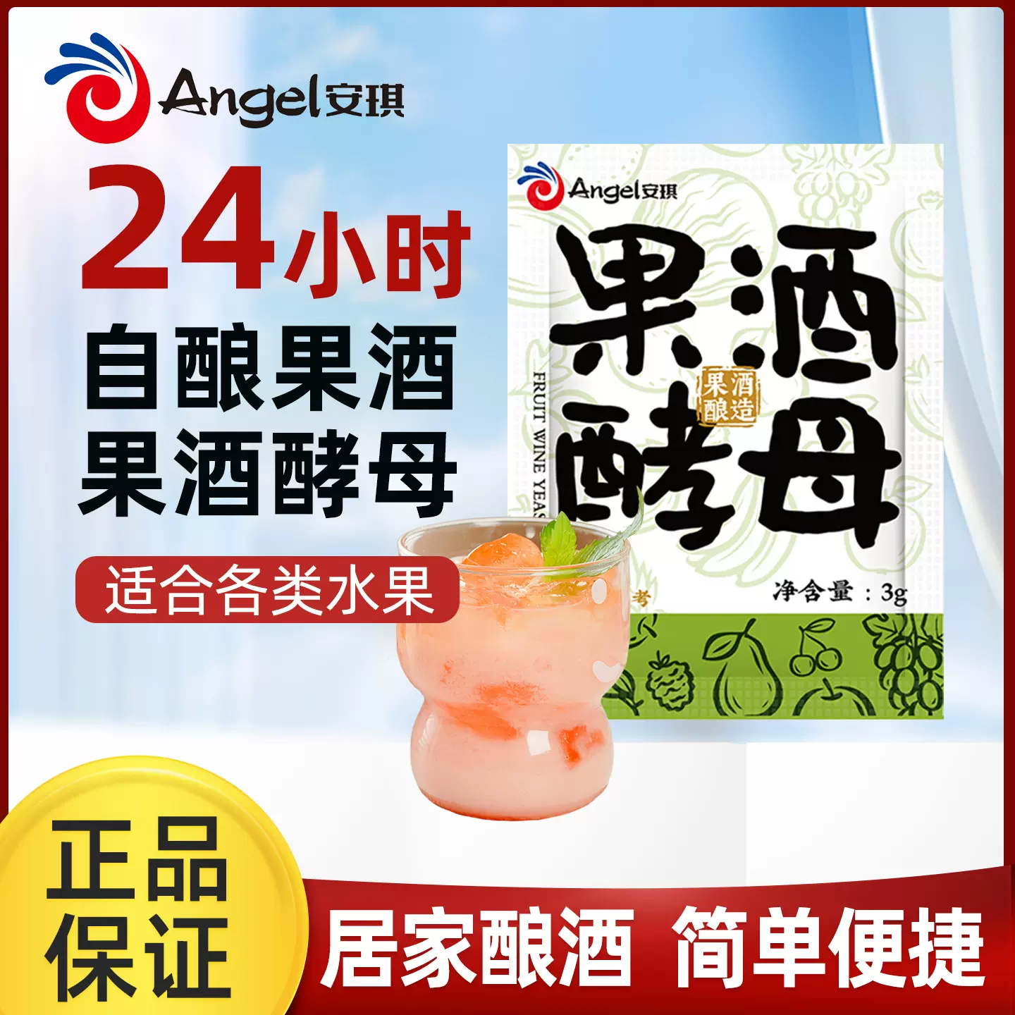 安琪果酒酵母3克自制水果酒专桔用酵母发酵粉