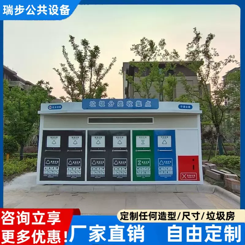 户外环保移动垃圾房可回收清洁小区社区医院分类智能感应垃圾箱亭