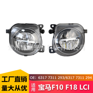 �m��춌��RBMW 5ϵF18LCI 14�� F18�F�� 63177311293/4 fog lamp
