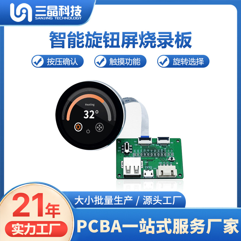 Smart Home Central Control Screen Switch Pcba Control Board Solution Development/Customization of Home Appliance Knob Touch Screen Motherboard