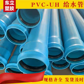 PVC-uh给水管厂家直销高性能硬聚氯乙烯管现货供应低压排污排水管