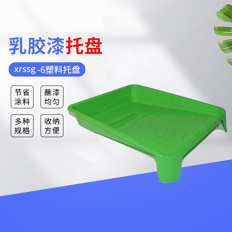 涂料专用jwssg-6 花纹油漆托盘 9寸家用装修油漆盘 两色可选