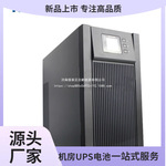 科士达UPS不间断电源YDC系列电脑电商直播机房内置电池备用电源