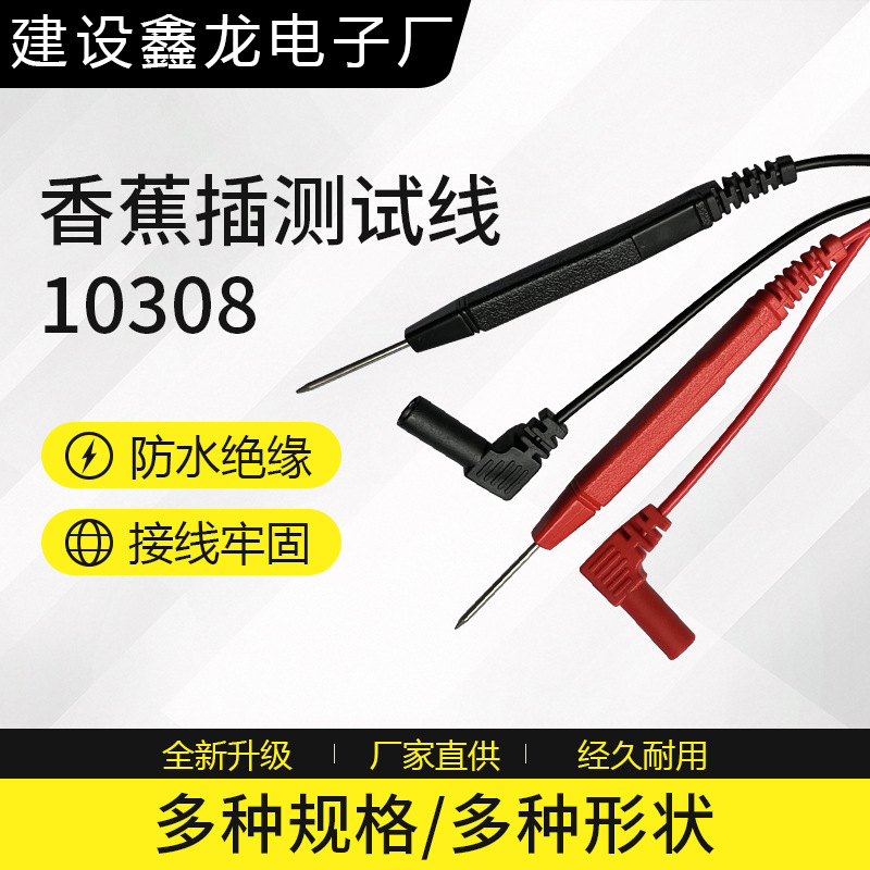 源头工厂香蕉插测试线10308安全型 可定插头线 香蕉插头测试笔线