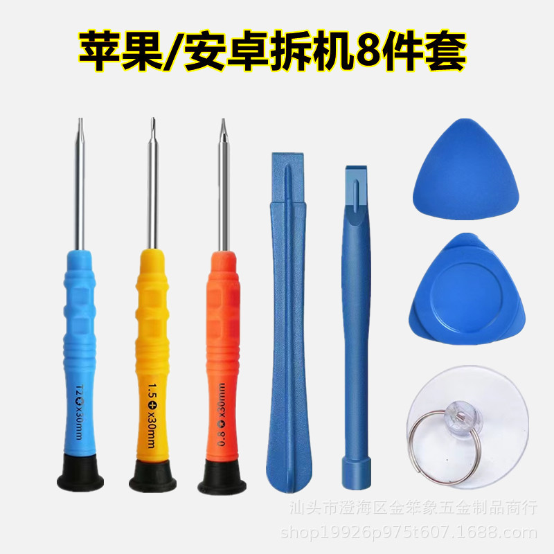 苹果安卓拆机工具8件套 iphone螺丝批维修手机八合一螺丝刀
