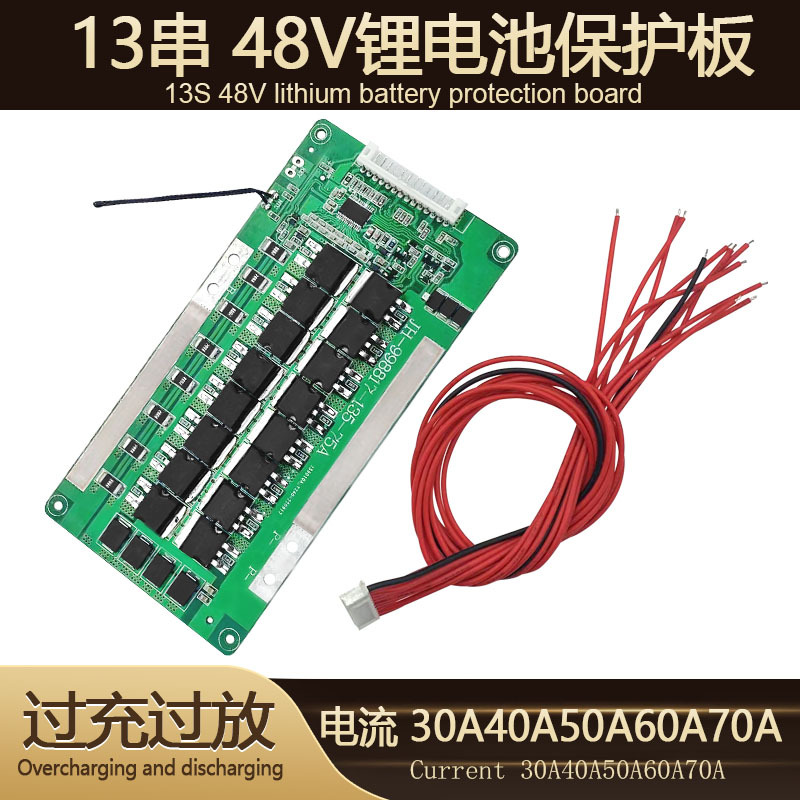 13串18650聚合物大电流48V锂电池保护板20A40A60A电动车工具等BMS