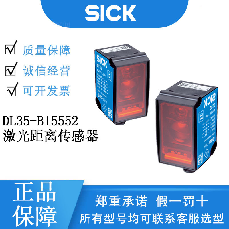 SICK西克Dx35系列1057657/DL35-B15552激光距离传感器反射器正品