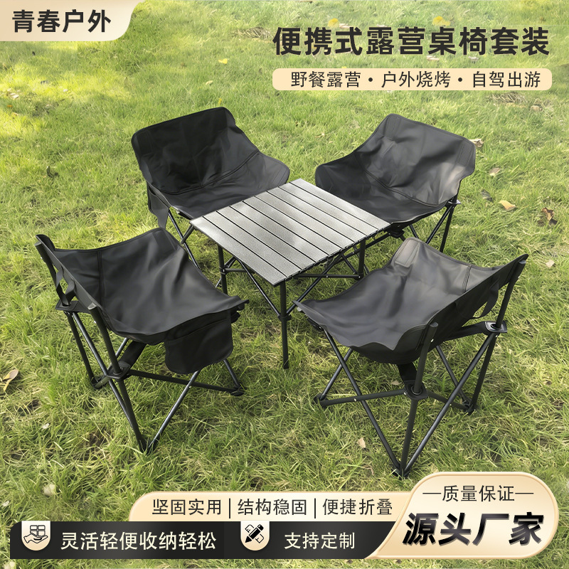 Outdoor Portable Folding Table and Chair Set, Picnic Camping Moon Chair, Fishing Stool, Beach Camping Folding Table and Chair Equipment Outdoor Portable Folding Table and Chair Set, Picnic Camping Moon Chair, Fishing Stool, Beach Camping Folding Table and Chair Equipment
