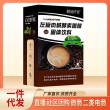 白芸豆黑咖啡固体饮料左旋肉碱酵素咖啡固体饮料
