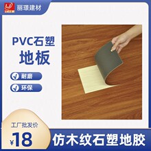 PVC石塑地板 片材地胶 办公室出租屋地板 木纹地胶 LVT地板