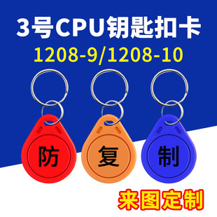 CPU门禁卡复旦FM1208-9电梯卡制定图案印刷8K纽扣卡3号IC卡钥匙扣-阿里巴巴