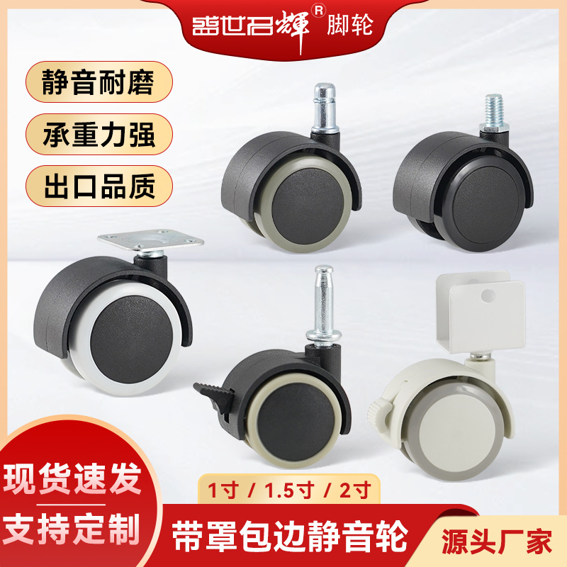 1寸TPR包边静音脚轮带刹车万向脚轮卡簧2寸家具万向轮电器PU轮子