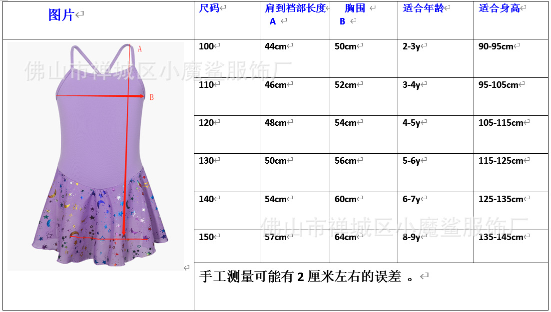 Q104 中文尺码表