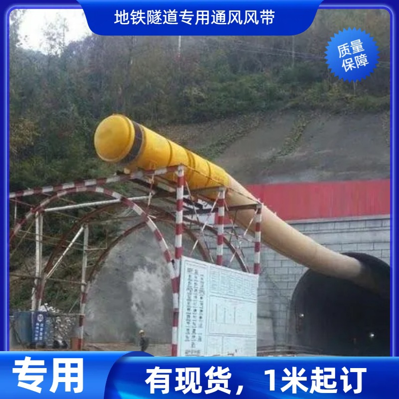 现货供应地铁煤矿隧道通风风筒布1米1.2米1.8导风筒风带隧道风管