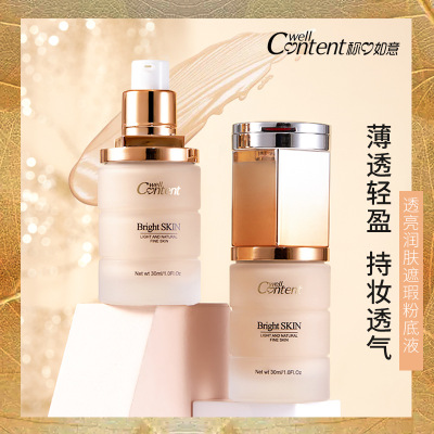CXRY5880透亮润肤遮瑕粉底液  肌肤清透自然晨光质地丝滑质地轻薄