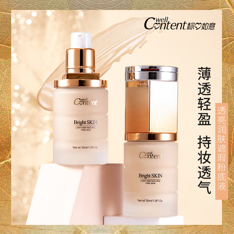 CXRY5880透亮润肤遮瑕粉底液  肌肤清透自然晨光质地丝滑质地轻薄