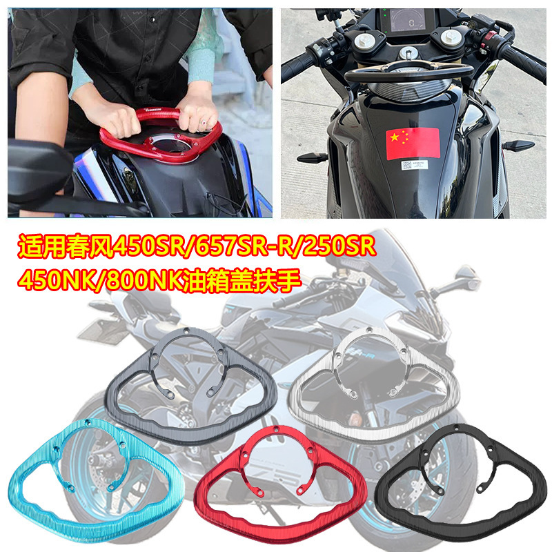 Meikeduo Hot-Selling Product Suitable for Chunfeng 675Sr-R Modified Fuel Tank Cap Armrest Passenger Rear Seat Handle Bracket