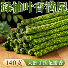 碌柚叶线香天然手搓花瓣香薰家用檀香古法净化磁场室内熏香招财香