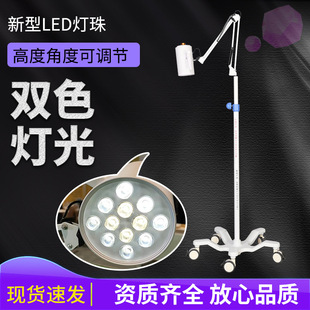 Supply medical surgery auxiliary lighting led single hole cold light mobile vertical facial features ENT examination lamp
