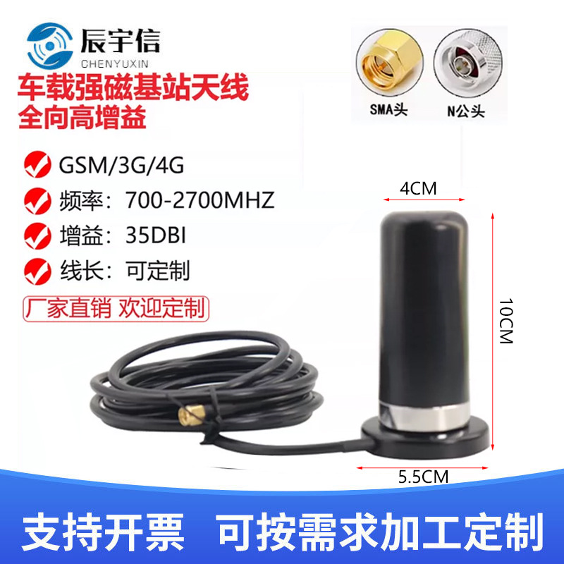 GSM天线2.4G/3G/4G全向高增益车载吸盘天线 700-2700MHZ隐蔽天线
