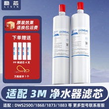 适用3M净水器滤芯DWS2500-CN主滤芯通用DWS1883/1868平替系列配件