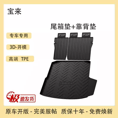 Suitable for FAW-Volkswagen 23 Trunk Mat - 19-24-baolai-tail-box-mat-back-cushion-standard