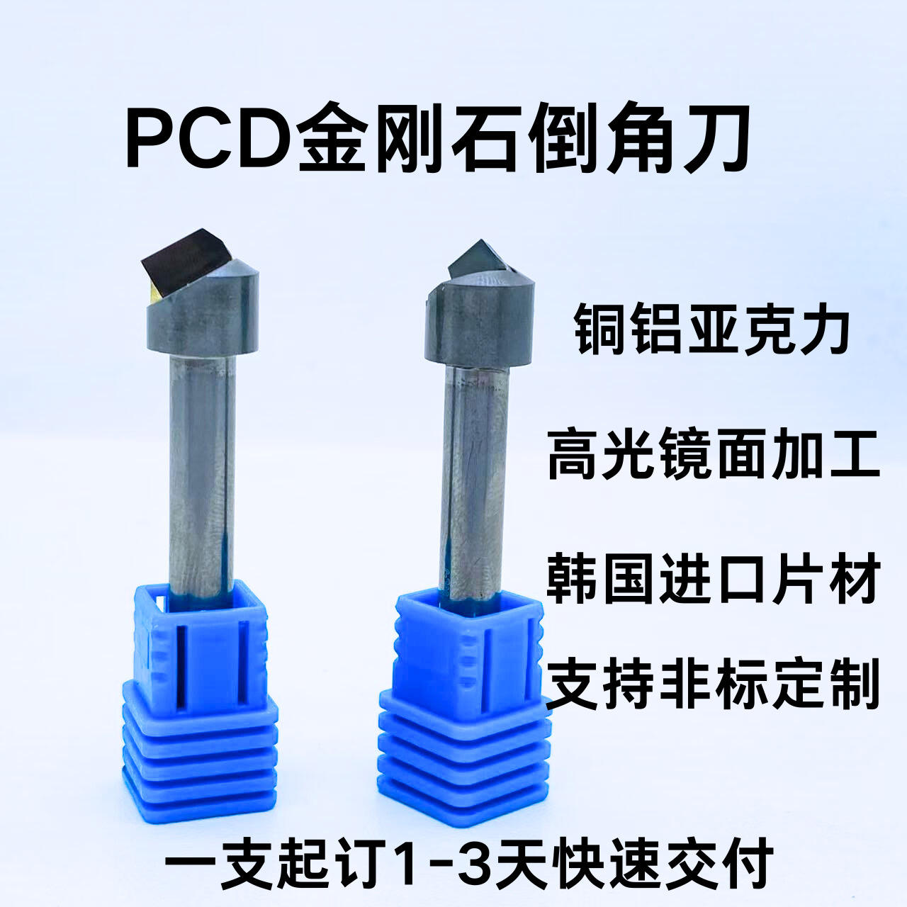 PCD金刚石倒角刀120度铜铝亚克力支持非标定制铣床铣刀耐磨雕刻机