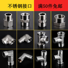 家用商用对丝弯头配件 不锈钢4分内丝三通 卫生间浴室厨房适用