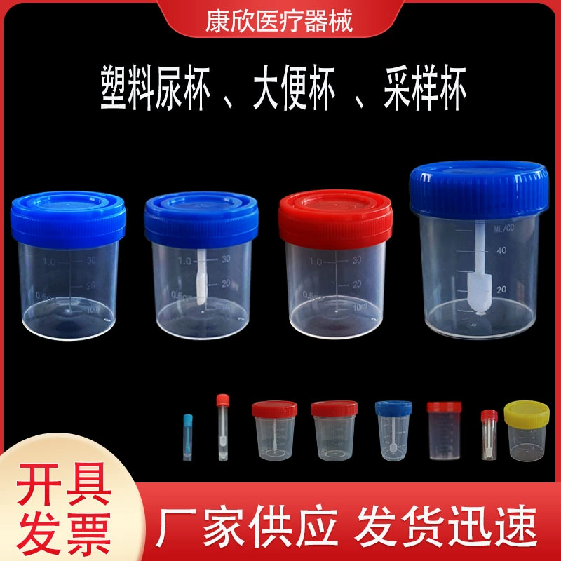 Спот пластиковая одноразовая чашка для мочи 40 ml60 ml с градусным стаканом для быстрого теста лабораторная чашка для отбора проб мочи