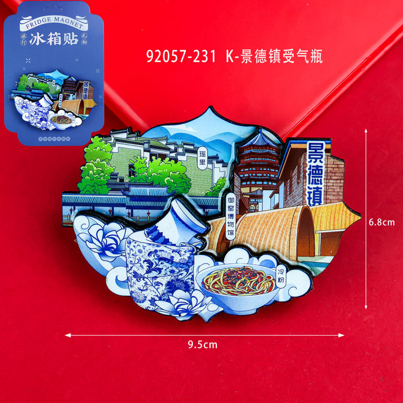 景德镇木质冰箱贴国潮文创旅游纪念品热门旅游城市景点冰箱贴批发|undefined