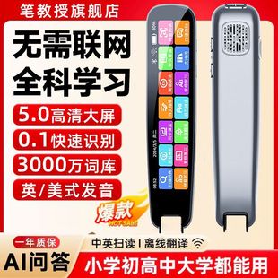 2025 New Primary School Genius English Reading Pen Without Internet Connection Large Screen Universal Search Question Smart Dictionary