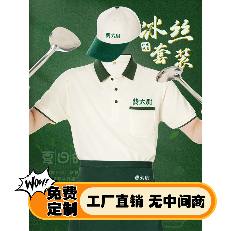 Ice Silk Restaurant Waiter Work Clothes Polo Shirt Custom Printed Logo Milk Tea Coffee Shop Waiter T-Shirt Short Sleeves Ice Silk Restaurant Waiter Work Clothes Polo Shirt Custom Printed Logo Milk Tea Coffee Shop Waiter T-Shirt Short Sleeves