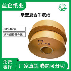 批量定制复合牛皮纸卷纯木浆牛皮纸复合成型木浆牛皮纸纯木浆卷筒