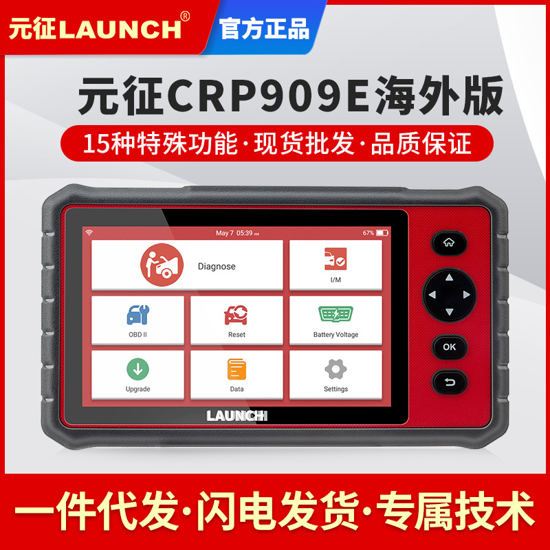 元征LAUNCH CRP909E汽车故障解码器诊断仪海外多语言版外贸批发