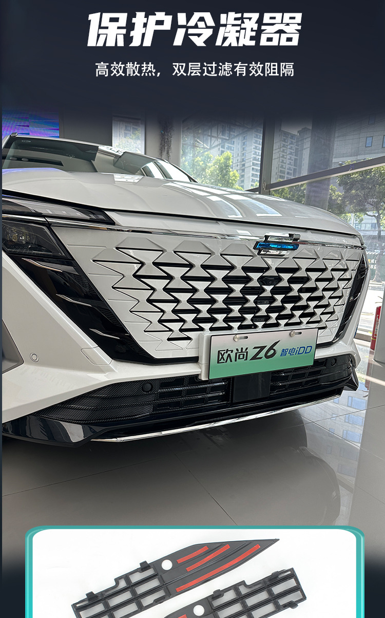 Changan Oushang Z6 anti-insect net, front bumper radiator protection net, front grille exterior modification accessories, non-destructive and detachable