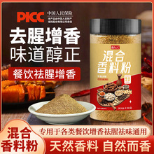 【抖音爆款】唐九儿混合香料粉调料增香炒菜卤菜炖菜调味料烧烤料