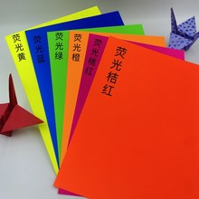 250g硬挺全开荧光卡纸 手工装饰背景纸广告美工DIY材料现货批发