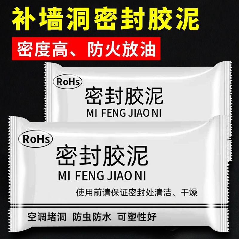 空调孔密封胶泥堵洞防水家用填充水道马桶防鼠堵漏耐高温墙洞修补