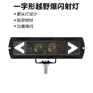 Cross-border new car truck in-line led arrow spotlight working light headlight off-road modification