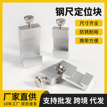 钢尺定位块限位器木工划线专用定位滑块划线限位尺钢直尺固定器