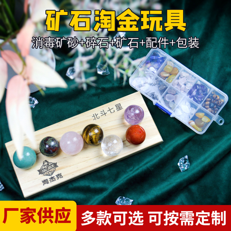 跨境儿童淘金沙玩具矿石淘矿的宝石寻宝藏淘矿石沙包淘矿石材料包