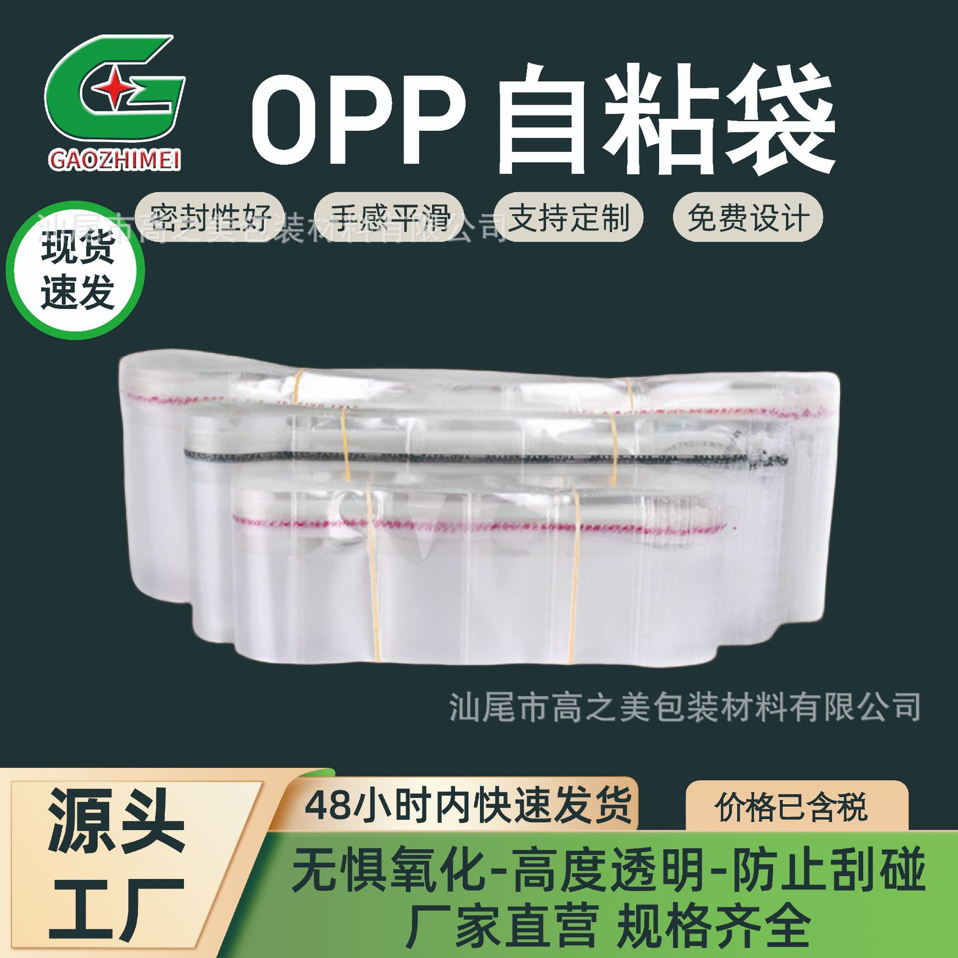 厂家直销opp不干胶自粘袋 opp透明包装袋 吊坠包装袋 首饰包装袋