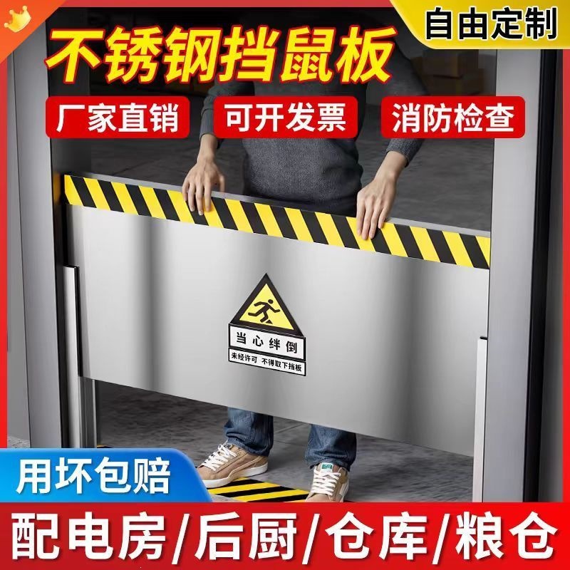 不锈钢防鼠板挡鼠板门档厨房家用免打孔防鼠挡板商用餐饮验收检查