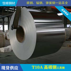 【厂家直销】批发宝钢T10A 优质高碳钢 工具钢 sk3高耐磨碳钢钢带