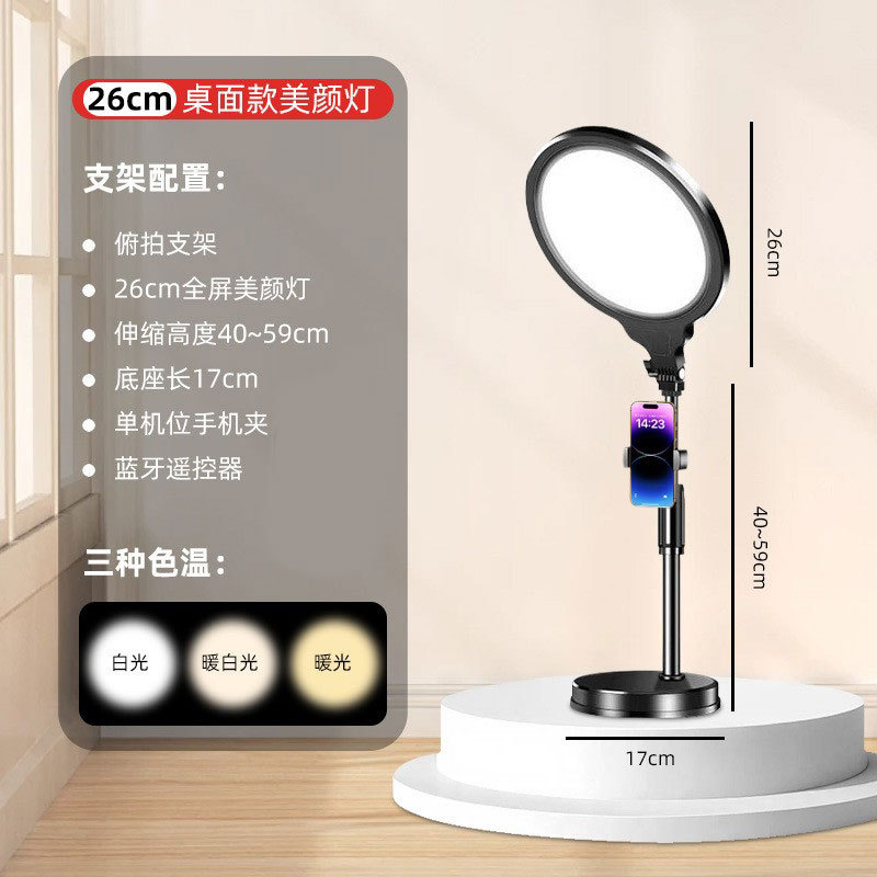 Teléfono móvil luz de transmisión en vivo, joyería, tablero de fotografía de escritorio, luz de relleno de pantalla plana en vivo, escritorio ancla, luz de belleza superior